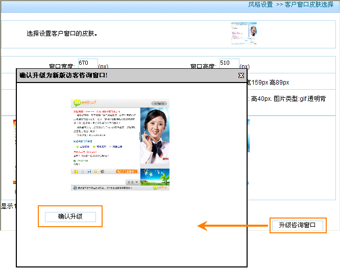 在線(xiàn)客服系統(tǒng)訪客窗口升級(jí)