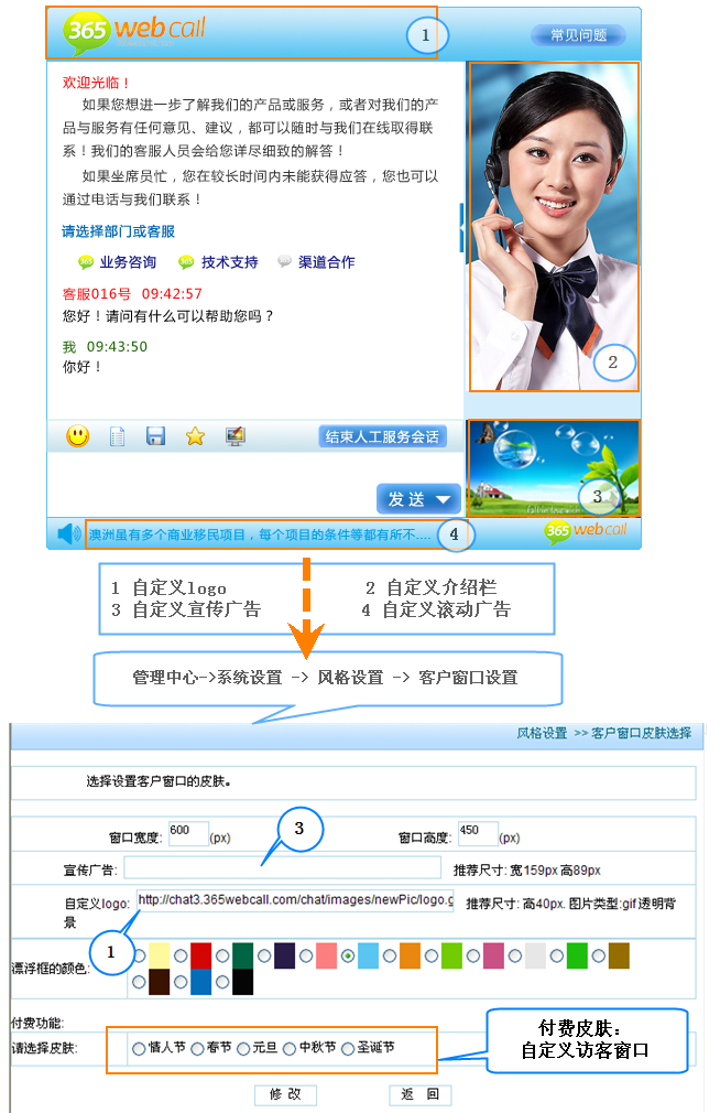 在線(xiàn)客服系統(tǒng)訪客窗口設(shè)置